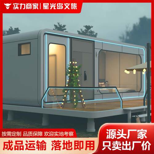 苹果舱移动办公室景区售卖亭岗亭办公室景区