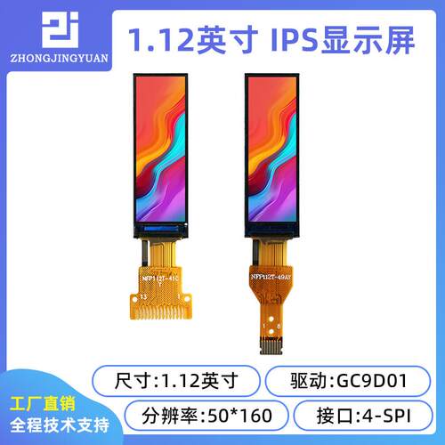 黄保凯中景园1.12寸TFT LCD显示屏 IPS 液晶屏50X160串口屏GC9D01