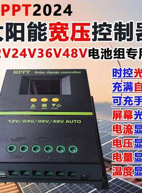 MPPT宽压太阳能控制12V24V36V48V全自动光控控制器120A150A200A