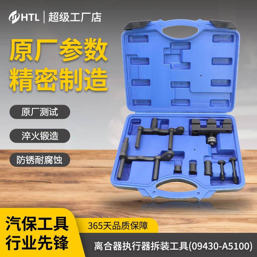 现代名图索纳塔9途胜双离合1.6自动变速箱执行器拆装工具汽修工具