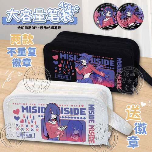Miside善良米塔双层大容量笔袋帽子米塔文具袋瞌睡米塔学生收纳袋