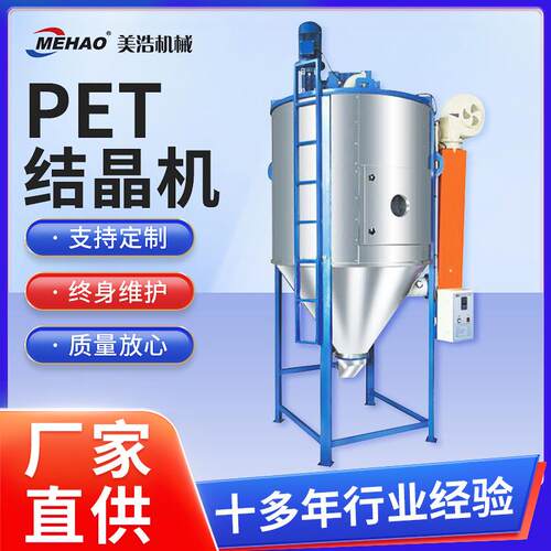 厂家PET结晶机干燥机辅机加工不锈钢双层保温搅拌式原料结晶机