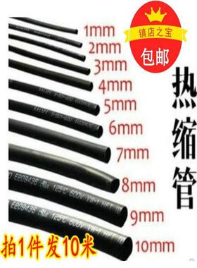 电工 热缩管 热收缩管1234567891012-25mm毫米黑色绝缘热缩套管塑