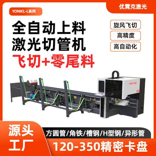 全自动上料金属光纤激光切管机坡口速零尾料精度飞切管材切割