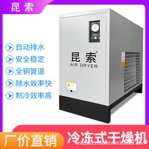 冷/压冻式干燥机10hp 15h1./52.03.0/3.8/6.8立方空压机缩空气冷