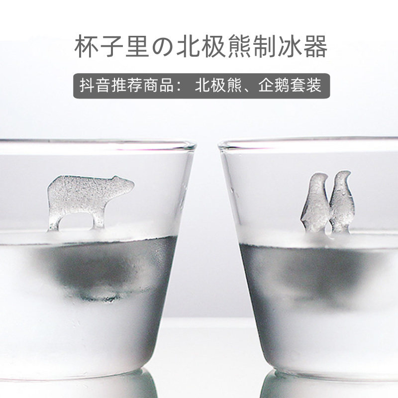 威士忌硅胶冰格模具 冰块制冰盒创意冰模冻冰块冰球 北极熊企鹅