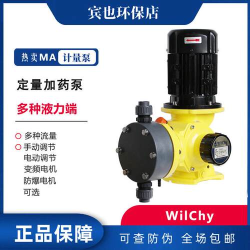 计量泵MA0090PQ至MA0500PQ机械隔膜泵WilChy耐腐蚀水处理加泵