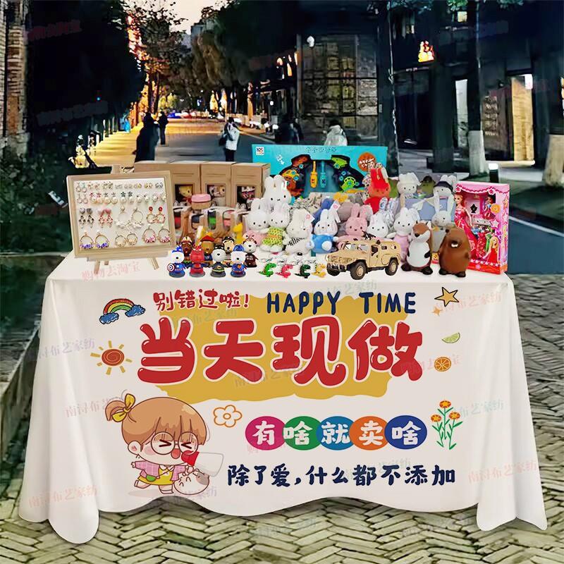 定制设计摆摊桌布夜市地摊布网红冰粉广告布DIY招牌创意宣传挂布