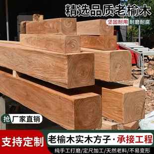 老榆木方子实木方木料木条风化房梁木料原木家居板材踏步板可定制