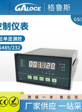GSI307智能六位单显测控仪表RS485RS232显示称重控制仪表