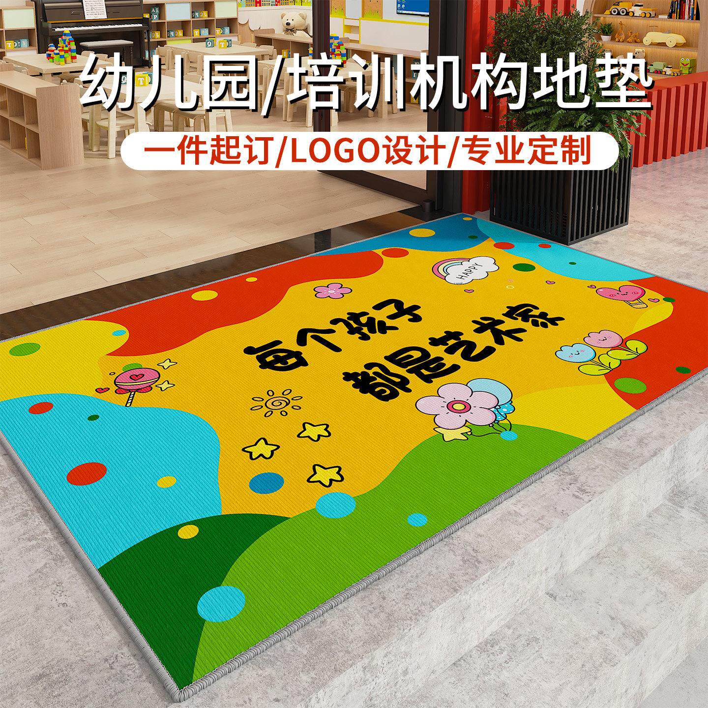 托管班进门地垫小饭桌幼儿园幼小衔接早教机构培训教室进门迎宾垫