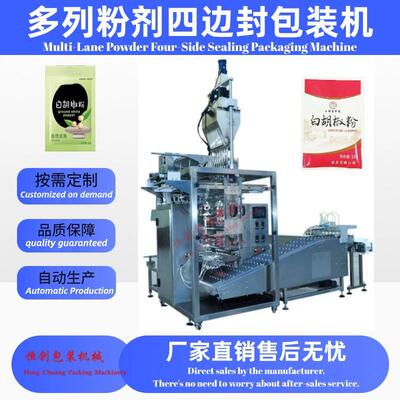 多列粉剂四边封包装机面粉咖啡粉果汁粉可可粉药粉茶粉蛋白粉