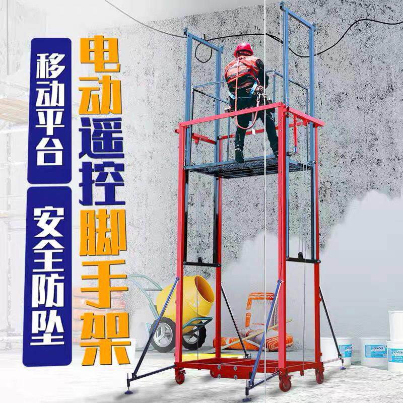 新款电动升降脚手架升降机遥控移动平台室内外建筑工地施工提升机