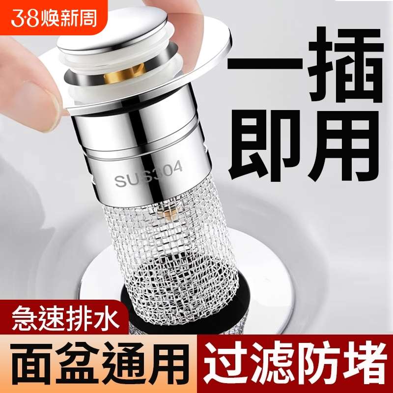 304洗手盆弹跳芯漏水塞下水器防臭通用滤网地漏圆形防虫下水管