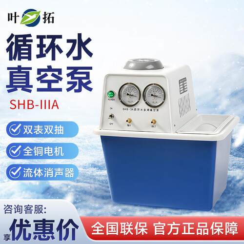 上海叶拓SHB-IIIA蒸馏多用抽滤器抽真空泵水环泵循环水真空泵