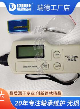 VM-9501手持式测振仪XH6301/ZH6301手持式数显振动仪震动测试仪