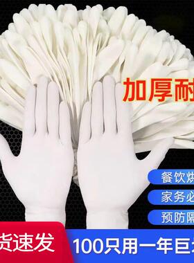 白丁腈一次性手套乳胶手套厨房洗碗家务防滑车间餐饮加厚手套