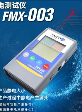 供应FMX-003日本测SIMOC电试仪F静MX-003