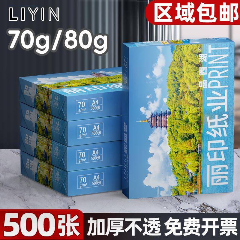 全木浆a4打印纸500张一包a4纸复印纸整箱批复印资料办公用纸包邮