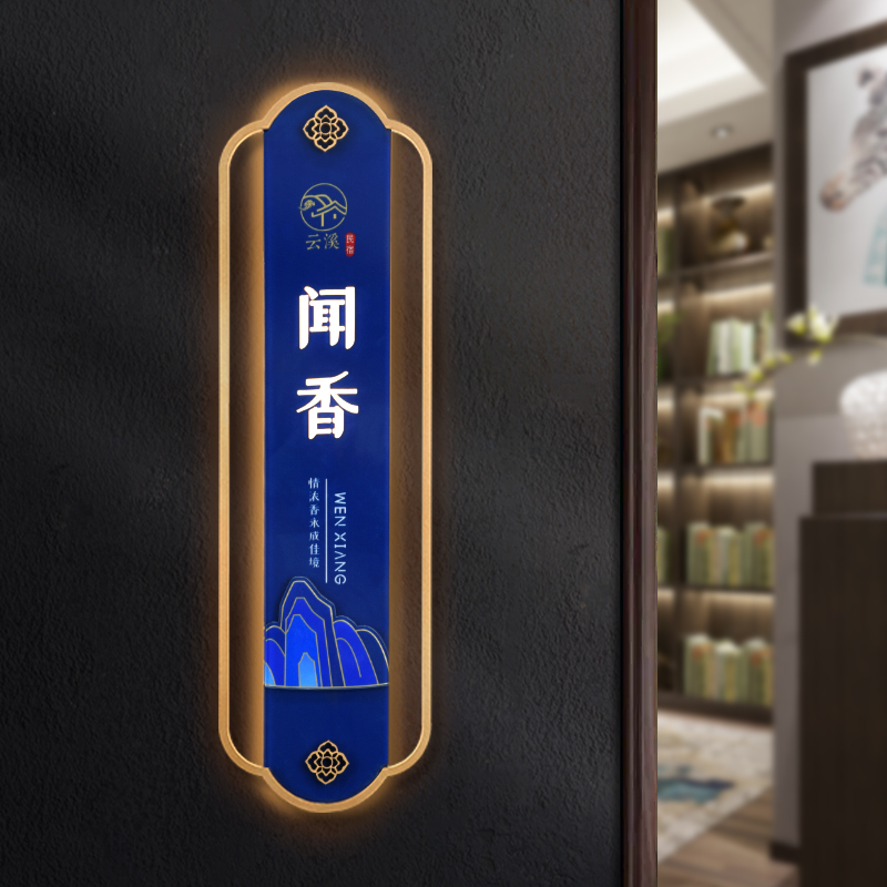 古风亚克力金属边框发光门牌号中式风民宿棋牌茶楼足浴包厢牌酒店