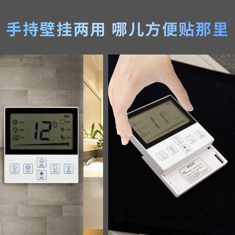 浴霸通用免布无线面板86型浴室暖风机五合一智能液晶屏遥控开关5