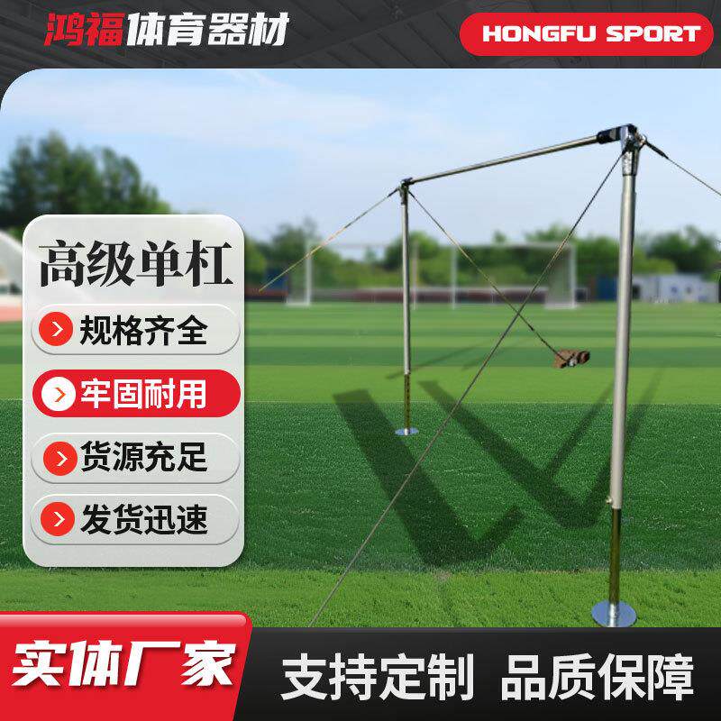 包邮销售室内体育馆学校用体操赛训练高级单杠体操单杠