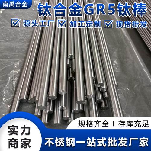 厂家直供GR5钛棒钛合金圆棒材锻件耐高温耐腐蚀GR5钛合金圆棒
