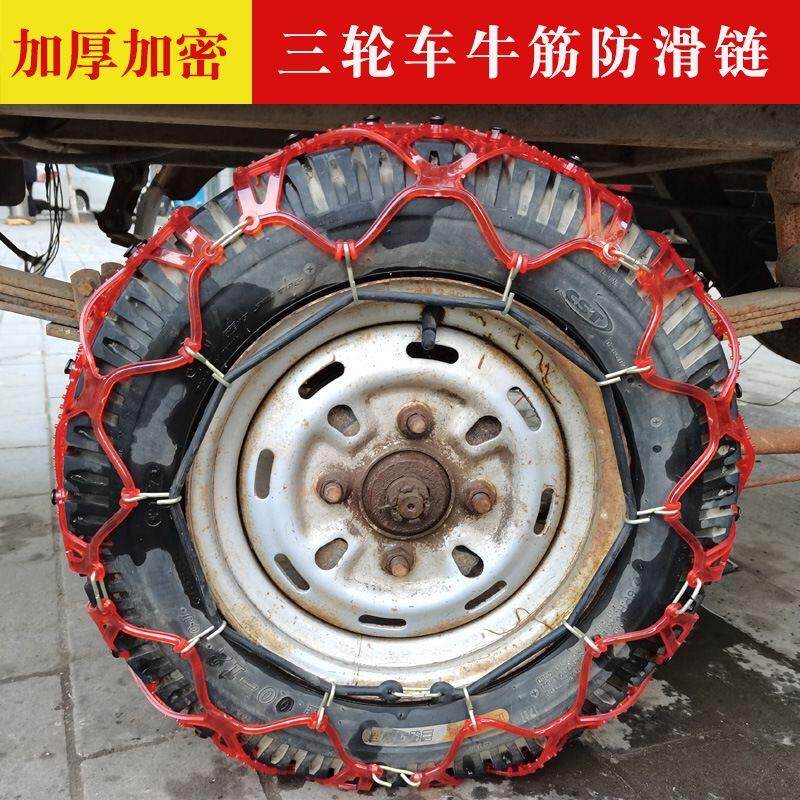 三轮车专用轮胎防滑链摩托车电动车防滑雪链牛筋雪地泥地防滑链条