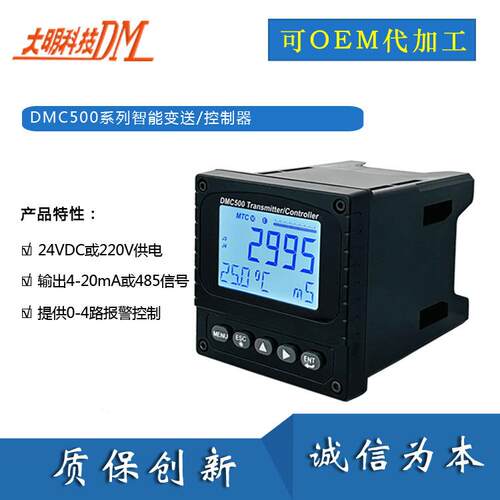 DMC500系列智能仪表智能变送/控制器水质分析仪多路输出多路控