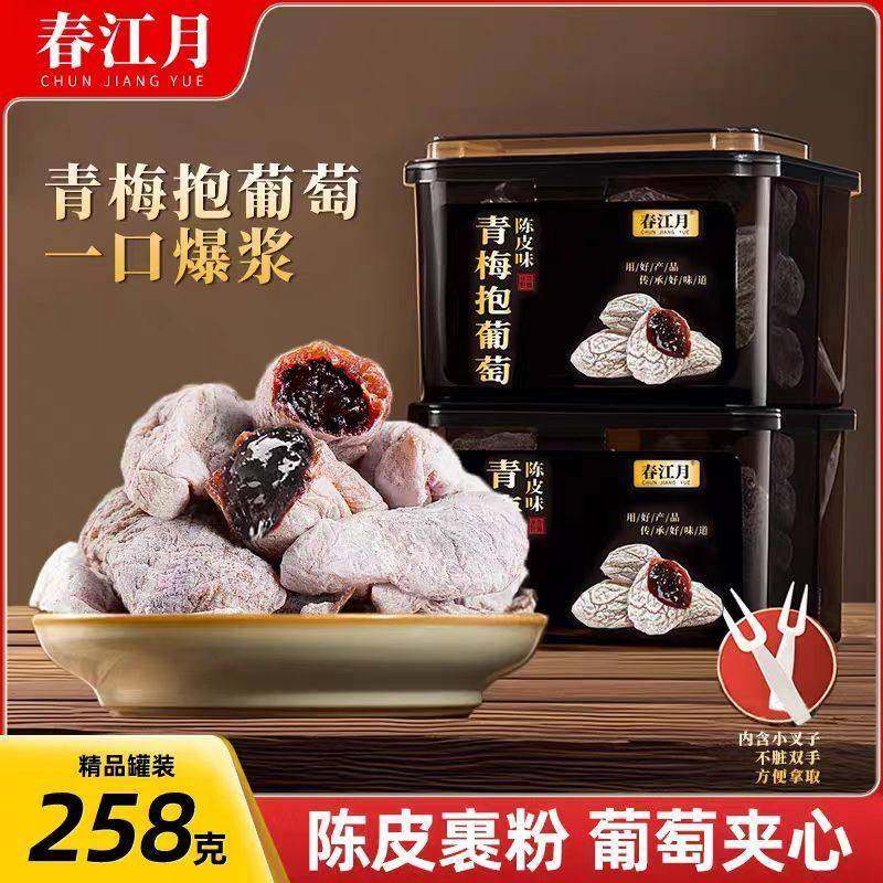 春江月陈皮青梅抱葡萄258g罐装蜜饯果干解馋孕妇零食陈皮葡萄梅,零食/坚果/特产,梅类制品,淘宝优惠券,粉丝福利购,淘宝优惠卷