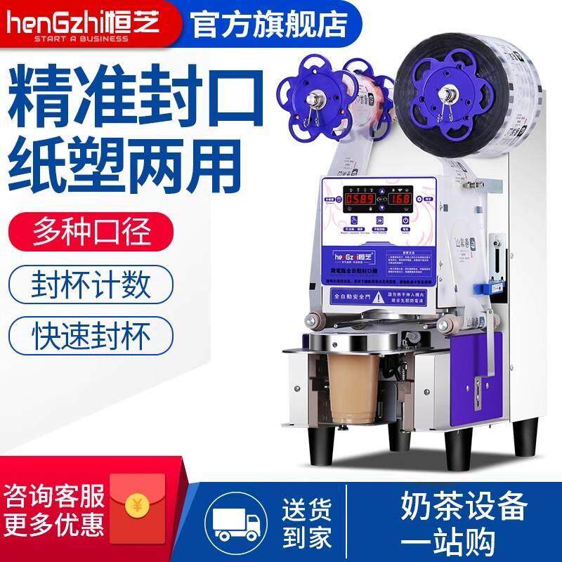 封口机奶茶店商用豆浆饮料全自动封口机纸杯塑料杯封杯机设备110V
