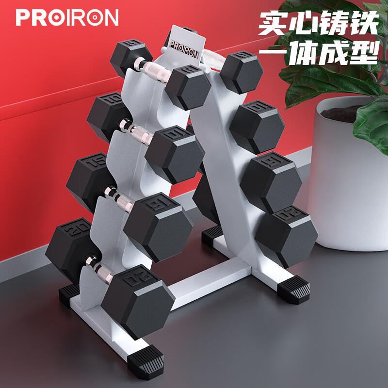 PROIRON普力艾包胶哑铃男士家用哑铃六角哑铃套装组合100磅
