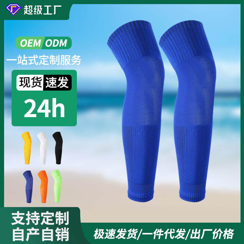 足球护腿长款袜套过膝护腿套运动板套护腿袜小腿袜男无底袜筒