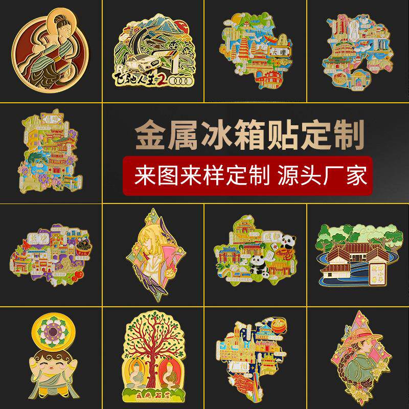 金属冰箱贴定制城市景区纪念烤漆金属冰箱贴 创意冰箱贴磁性磁扣