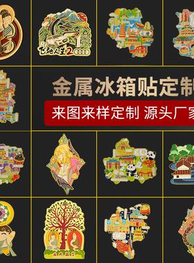 金属冰箱贴定制城市景区纪念烤漆金属冰箱贴 创意冰箱贴磁性磁扣