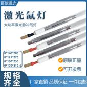 脉冲氙灯超长寿命YAG激光光源灯管氪灯模具切割焊接机配件焊字机