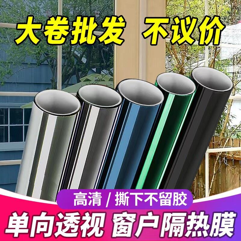 整卷建筑窗户玻璃贴膜贴纸遮光防晒隔热膜家用温室阳台单向透视