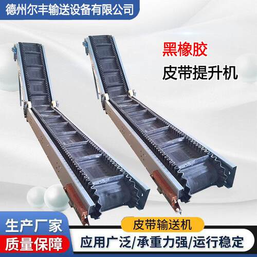 黑橡胶皮带提升机重型皮带输送机大倾角裙边工业挡板提升机矿石砂