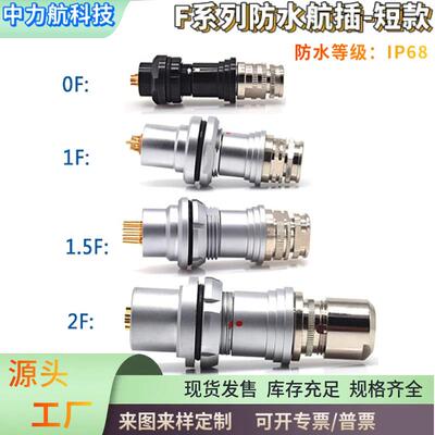 兼Fischer欧度推拉自锁连接器F系列金属防水插头短款银色0F1F2F3F