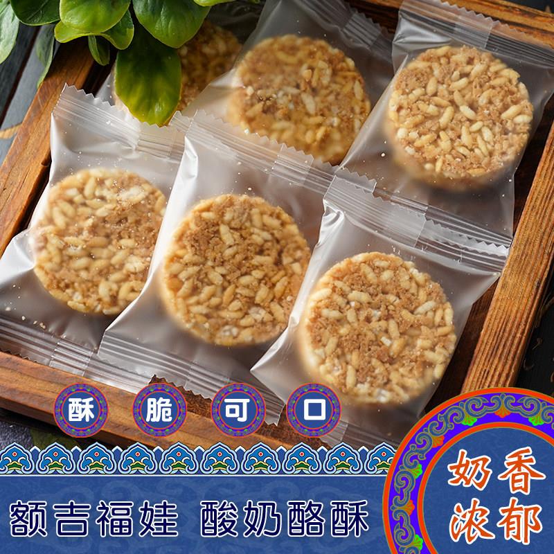 内蒙古特产额吉福娃酸奶酪酥原味盒装散装袋装糕点儿童休闲小零食