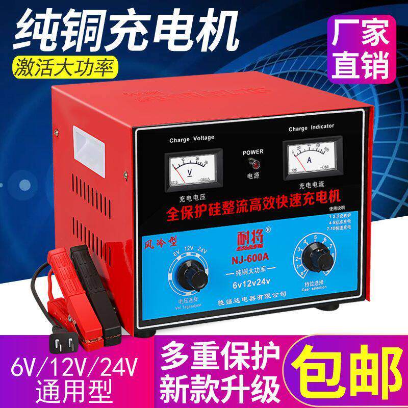 汽车摩托车电瓶充电器6v12v24v伏老式纯铜大功率通用蓄电池充电机