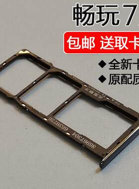 适用于华为荣耀畅玩 7A 卡托卡槽 honor7A AUM-AL00 卡座卡套卡拖