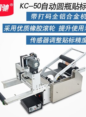 KC-50D全自动圆瓶打码贴标机 手动贴标机 贴标机 不干胶贴标机
