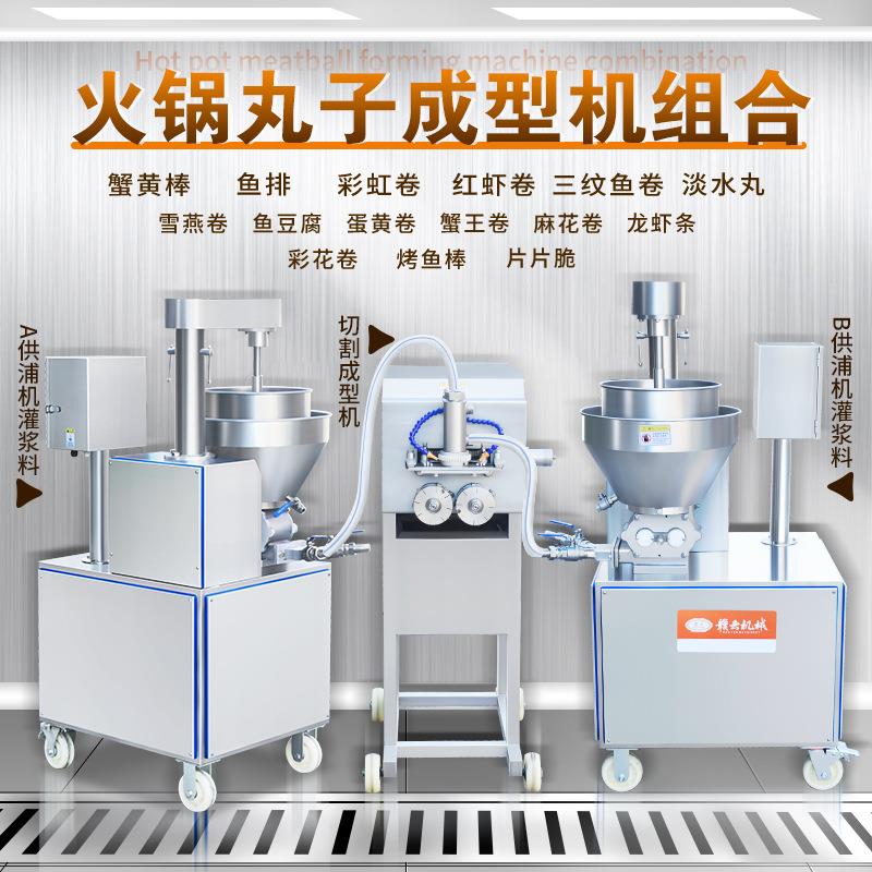 赣云全自动火锅丸子成型机组多功能全套鱼丸蟹棒鱼豆腐加工设备