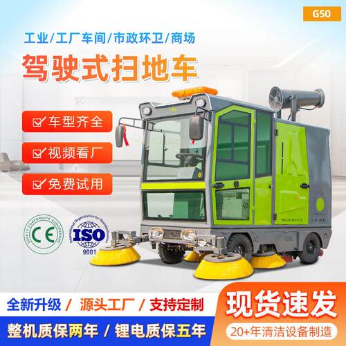 驾驶式电动扫地车四轮全封闭清扫车工厂车间物业道路用电动扫地机
