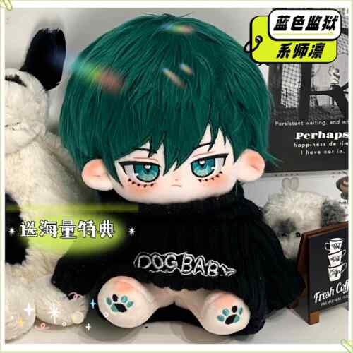 蓝色监狱糸师凛20cm棉花娃娃同人周边毛绒公仔可爱治愈陪伴