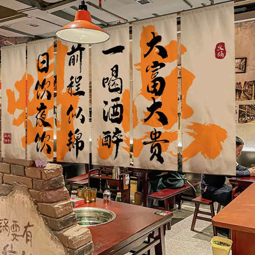 露营风市井火锅店装饰氛围感布置背景布书法挂布网红复古墙面特制