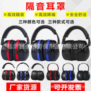 射击防护耳罩学习静音工业级降噪耳机 隔音耳罩防噪音睡眠用头戴式