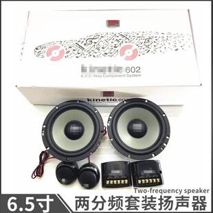 602两分频扬声器 音响改装 6.5寸套装 喇叭 分体式 车载音响喇叭
