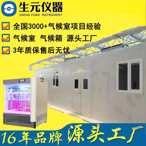 仪器恒温恒湿储藏室 培养架照度人工气候室全国安装服务